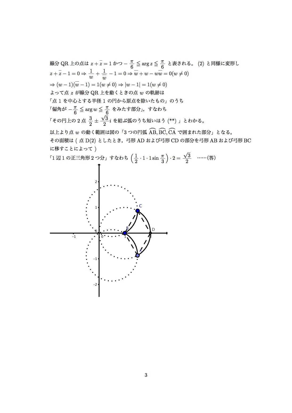 2017年 大学入試数学より「複素数平面上の反転」2題（早稲田大学・理工