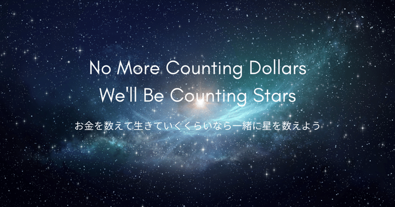 お金に支配された人生 Tessy セミリタイア中 Note