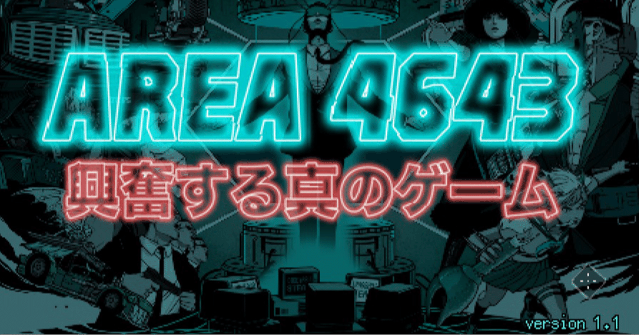 Area4643 オールクリアしたい貴方への全ステージ 全ボス攻略 Ver 1 1対応版 ふらっと Note