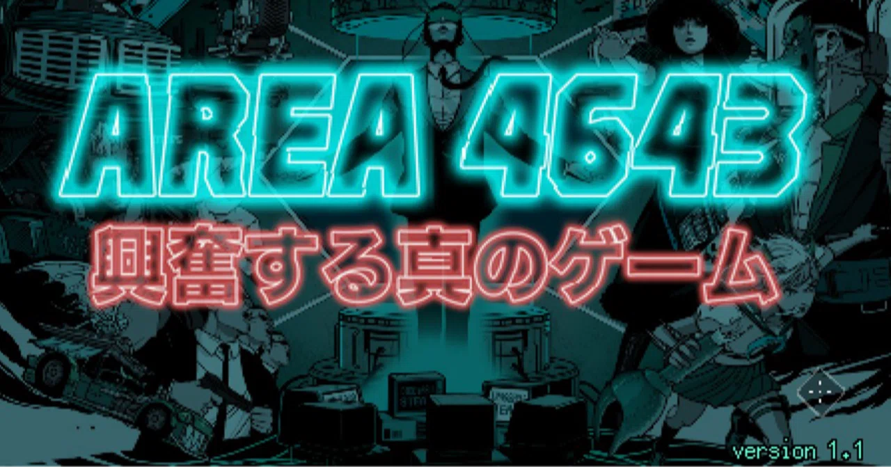AREA4643：オールクリアしたい貴方への全ステージ＆全ボス攻略 Ver 1.1