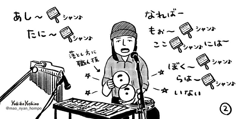 Acoustic Live きままレポートイラスト 音職人 山下達郎の大道芸 Mao Love Talkin Note