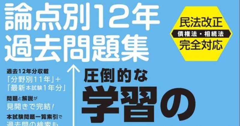 2ヶ月youtubeで宅建に合格した勉強法 過去問編 新倉康明 Yasu Note