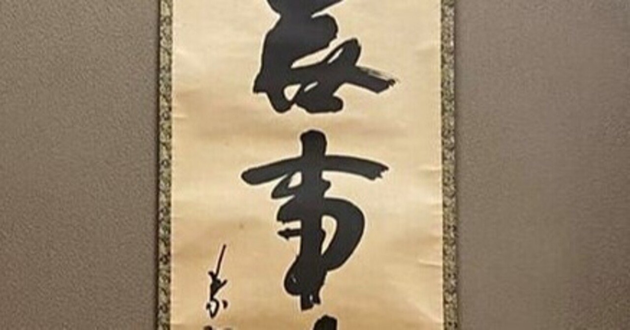 なっち様専用　掛け軸　12本