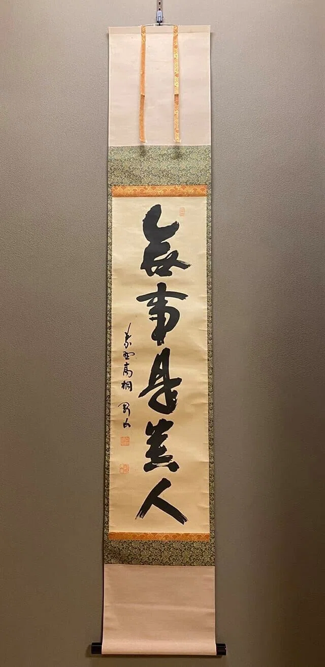 茶道に学ぶ12月の掛け軸｜NPO法人SUPLIFE