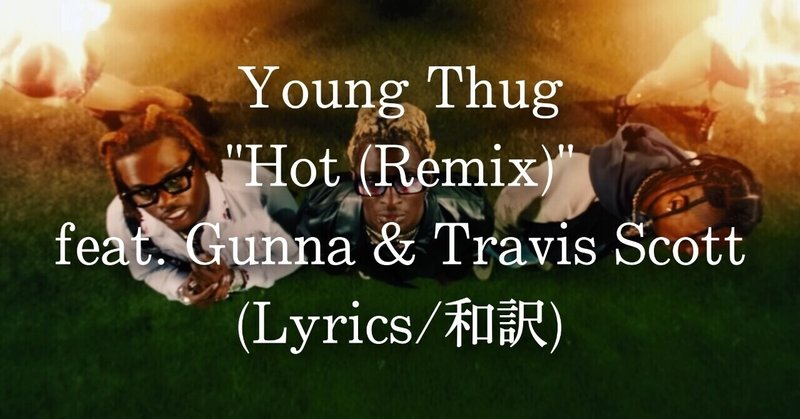 和訳 Young Thug Hot Remix Feat Gunna Travis Scott Eijin Note