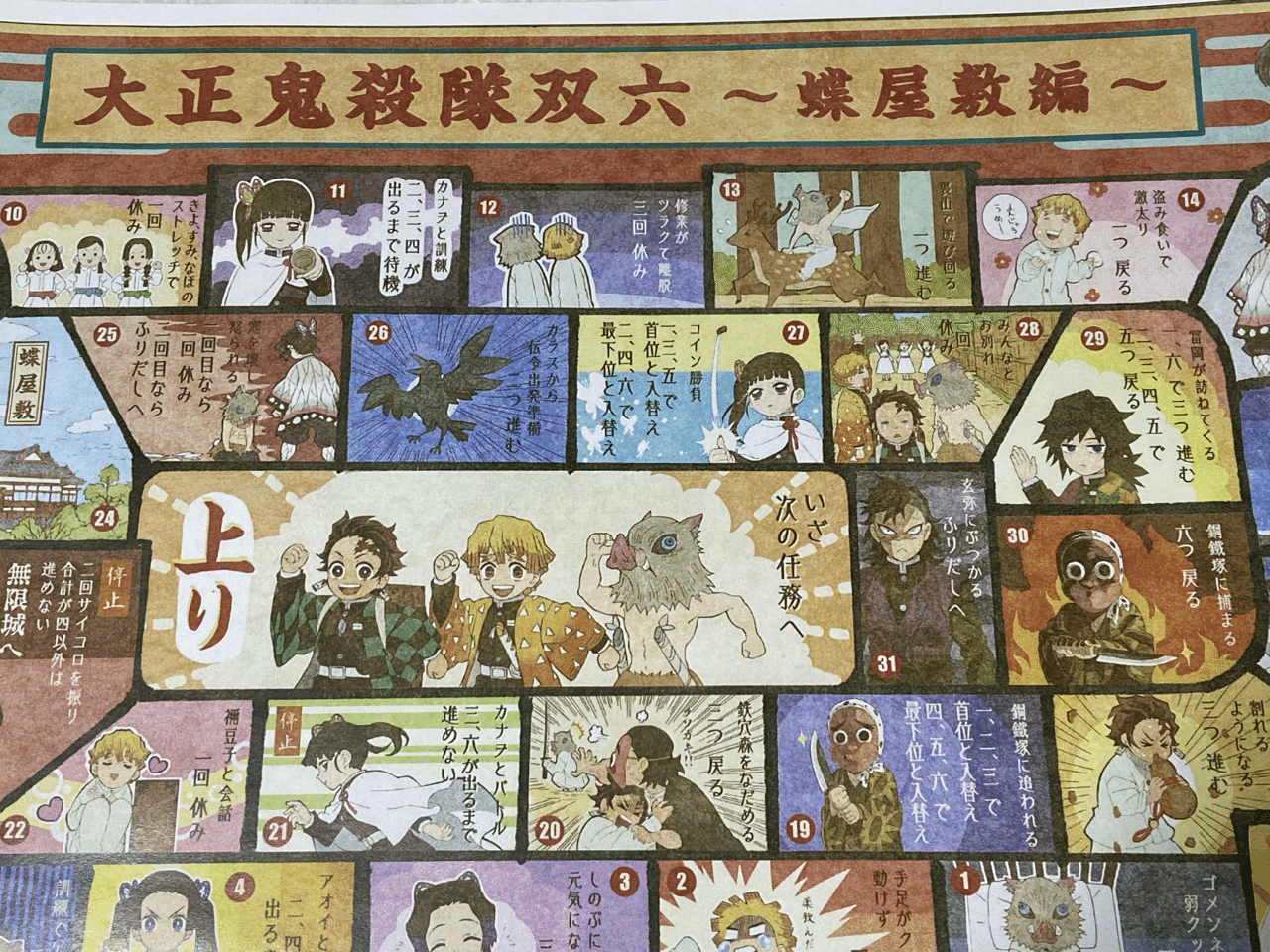 鬼滅の刃双六の沼にハマる はらけん Note 鬼滅の刃双六の沼にハマる はらけん Note