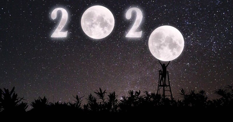 12/30 蟹座満月 “2020は蟹座の年”