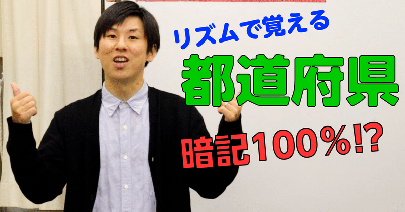 47都道府県の暗唱 100 全員覚えることができる3つのステップ 優元 Note 47都道府県の暗唱 100 全員覚えることができる3つのステップ 優元 Note