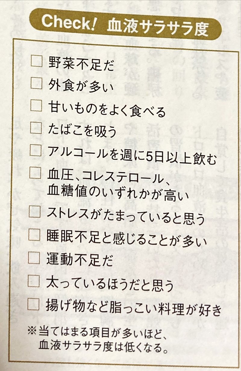 血液をサラサラに 血管をしなやかにについて 宮古島のきわめて健康コラム Vol 170 あるお薬屋さんのひとりごと Note