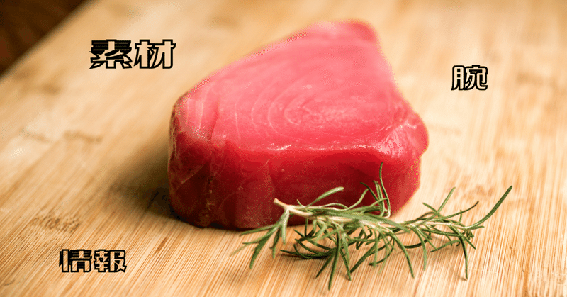 料理の腕と 伝える の意外な関係 マキノタイチ Note 料理の腕と 伝える の意外な関係 マキノタイチ Note