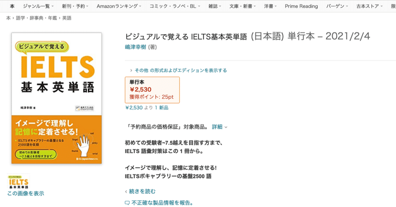 表紙確定 Ieltsビジュアル基本英単語 アジアno 1英語教師の超勉強法 の著者 嶋津幸樹 Note 表紙確定 Ieltsビジュアル基本英単語 アジアno 1英語教師の超勉強法 の著者 嶋津幸樹 Note