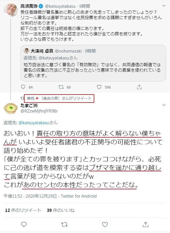法と証拠に基づいて 愛知大村知事リコール騒動の検証 番外編 こんな時間に尊師かよ セーラー服と火炎瓶 Note