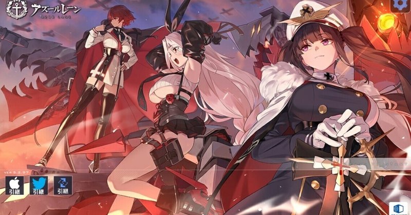 アズレン備忘録40 鉄血イベント始まる Messyu Yp Note