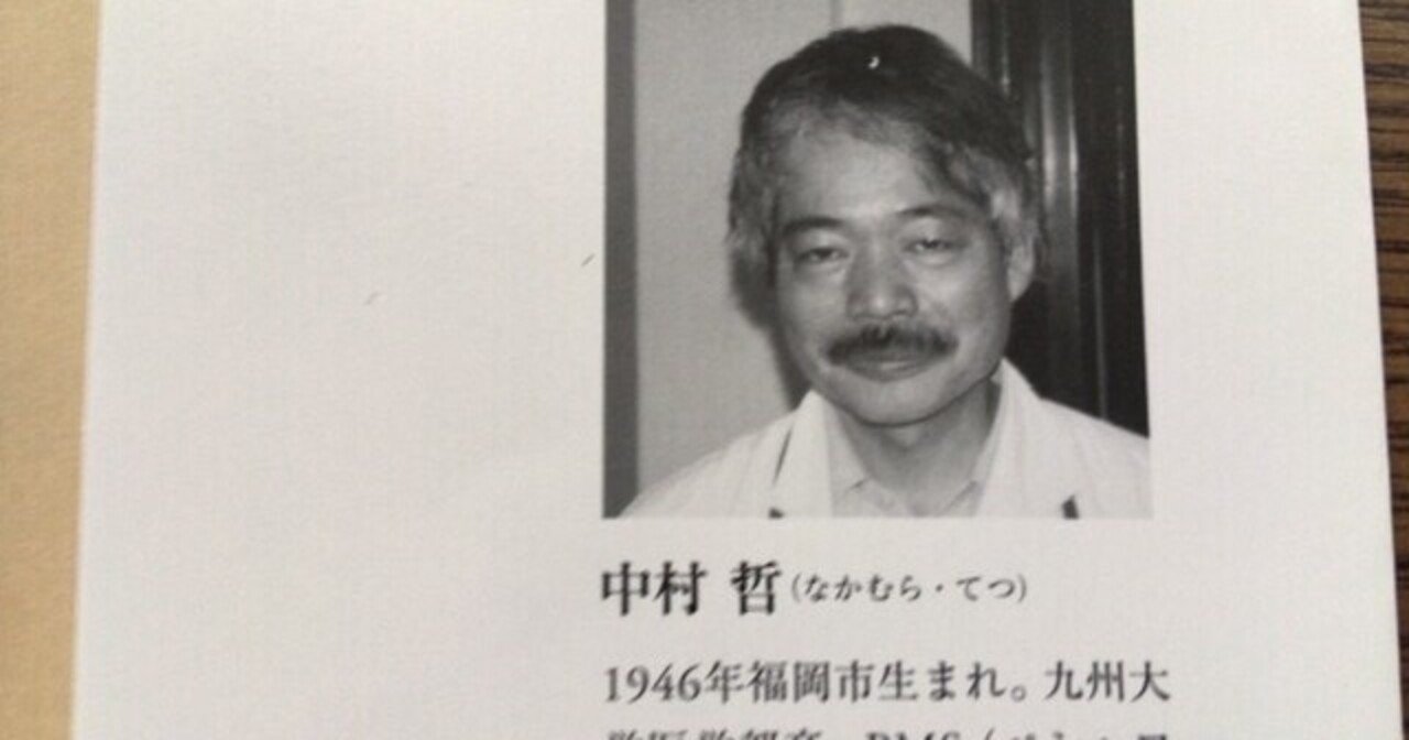 サブカル大蔵経455中村哲 アフガニスタンの診療所から ちくま文庫 永江雅邦 Note サブカル大蔵経455中村哲 アフガニスタンの診療所から ちくま文庫 永江雅邦 Note