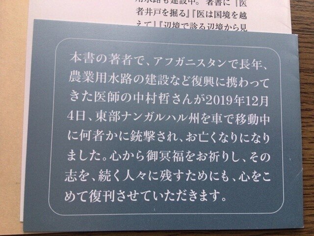 中村哲 アフガニスタンの診療所から ちくま文庫 アフガニスタンの診療所から （ちくま文庫） 中村哲 中古 紛争 戦争