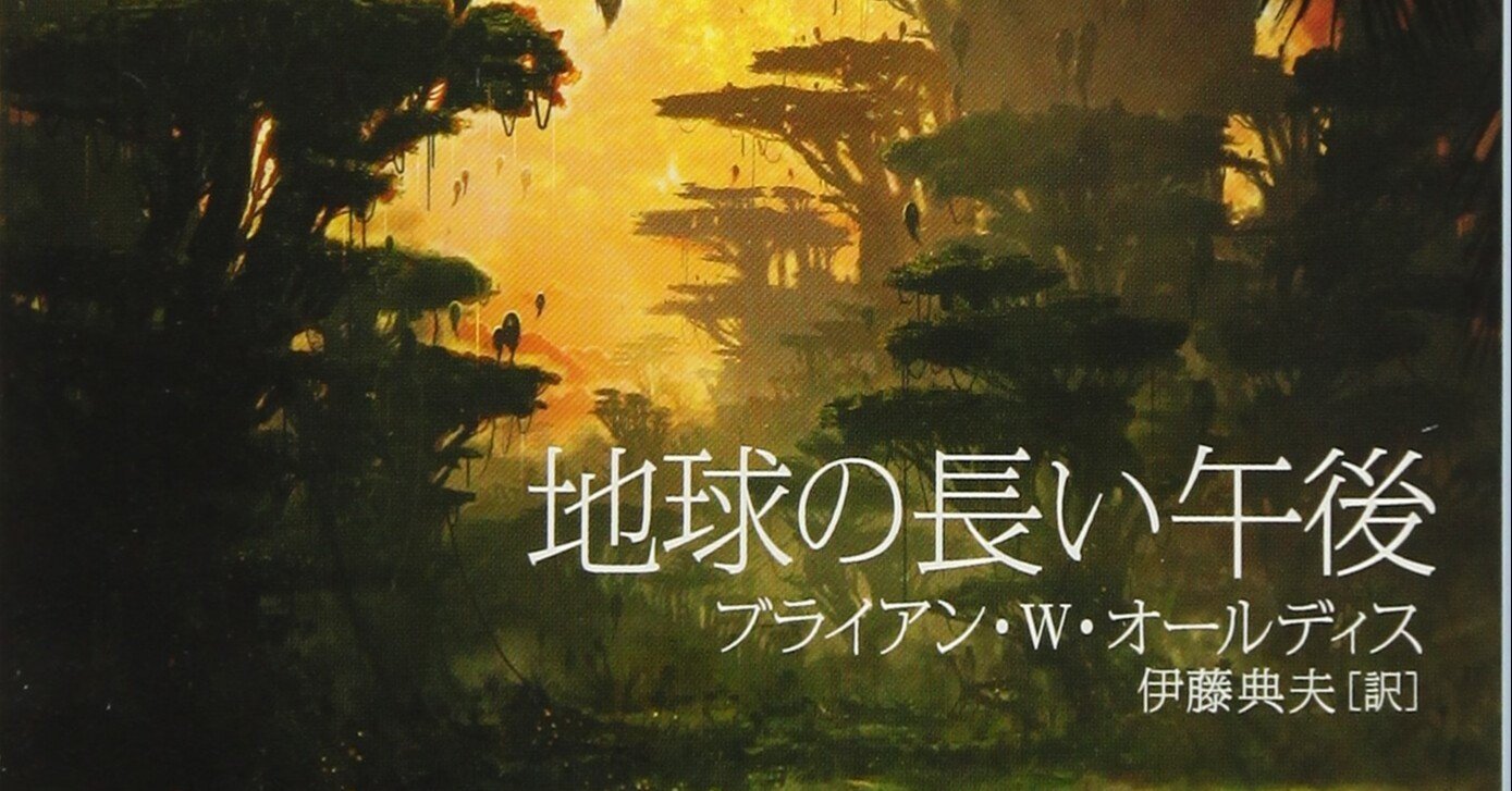 感想 地球の長い午後 Esse 本質情報おいときます Note