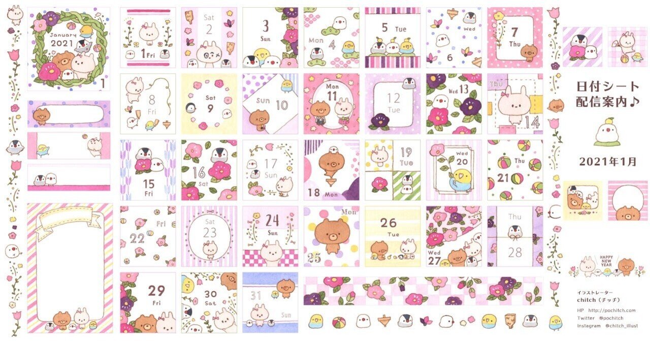 無料 日付シート配信案内 21年1月 Chitch Note