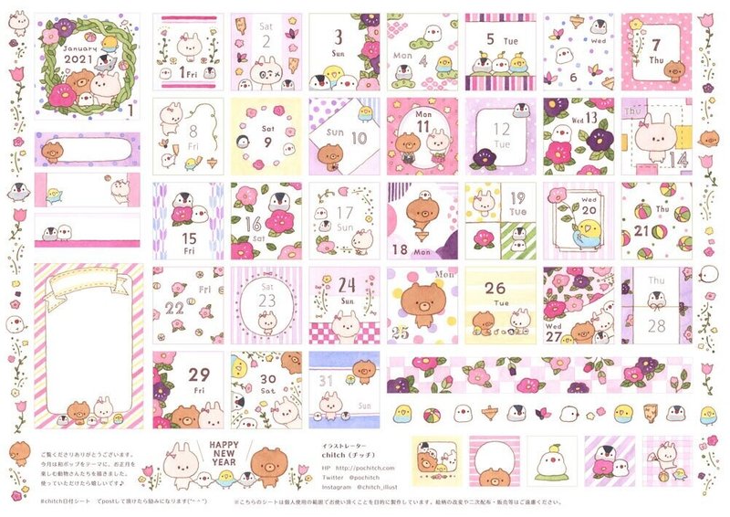 無料 日付シート配信案内 21年1月 Chitch Note 無料 日付シート配信案内 21年1月 Chitch Note