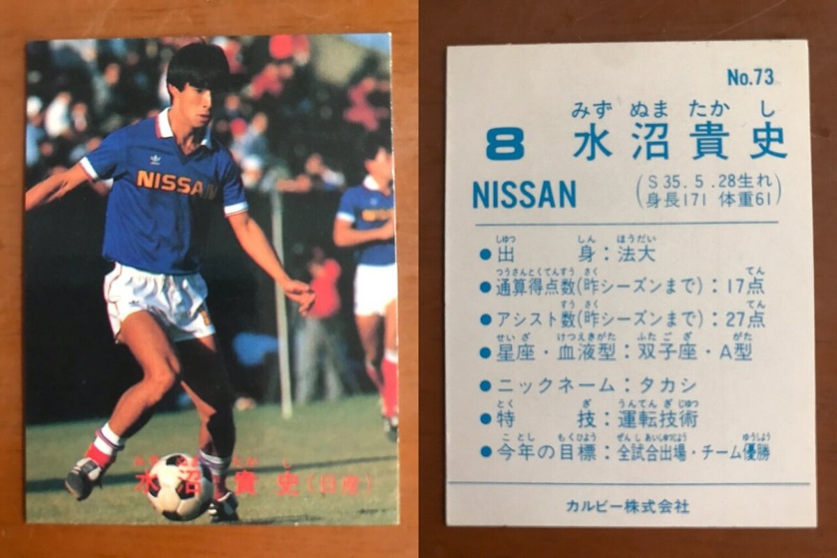 日本サッカーリーグの思い出｜今野隆之