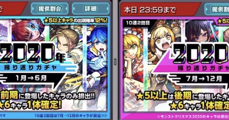 モンスト 年振り返りガチャが凄かった さくらんこみはとん Note