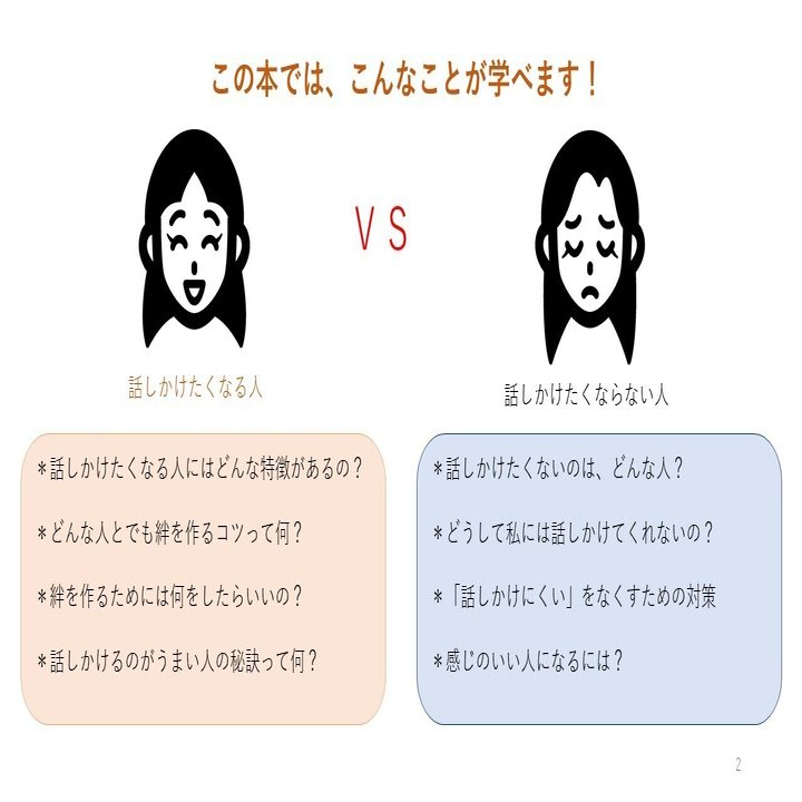 人が寄ってこない人の特徴は？