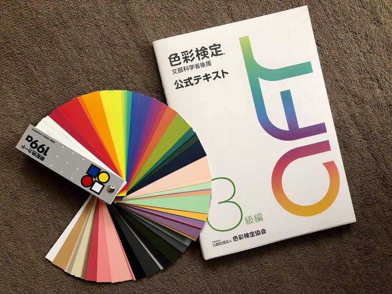色彩検定3級の勉強で挫折している私はおかしいのだろうか Pizza Note 色彩検定3級の勉強で挫折している私はおかしいのだろうか Pizza Note
