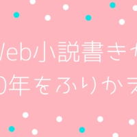 不変もなければ 不可逆もない世界 ツーリング エクスプレス シリーズ 名瀬口にぼし Note