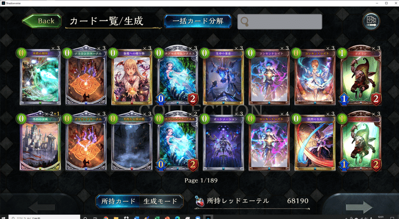 シャドバ 無課金の人に薦めたいレッドエーテル生成術 Shadowverse Sho Yo シャドバ Note