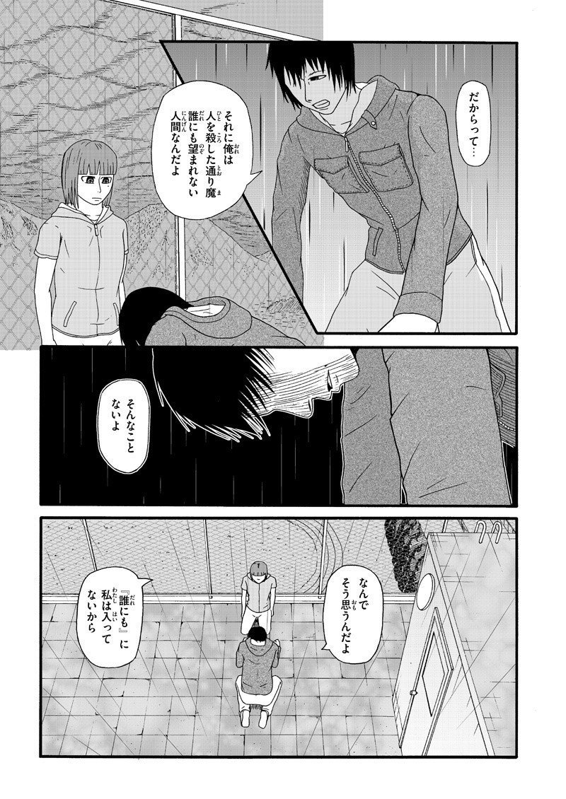 最終話 少年少女 後編 すずき野 Note 最終話 少年少女 後編 すずき野 Note