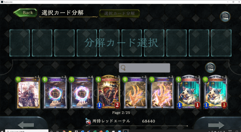 シャドバ 無課金の人に薦めたいレッドエーテル生成術 Shadowverse Sho Yo シャドバ Note