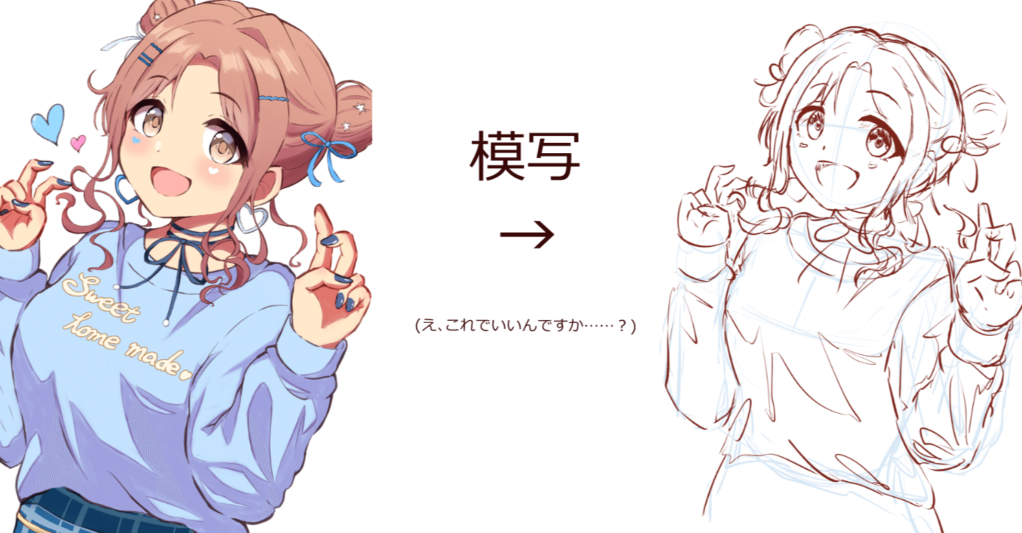 どうやって模写でイラスト練習するの しーびー Note