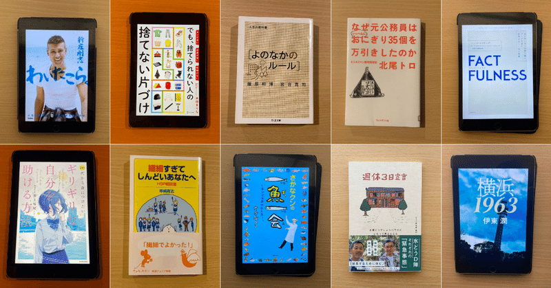 2020年読んだ本を、260冊読んだ中から10冊選んでみた