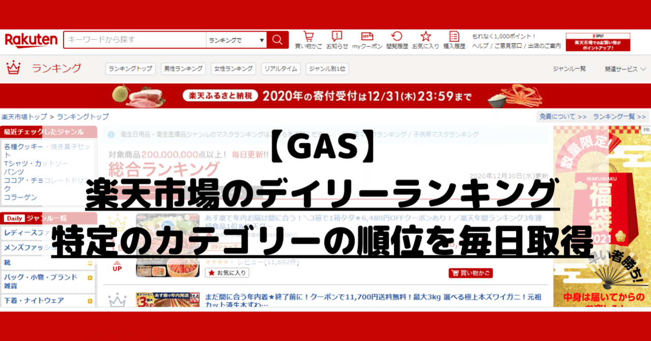 Gas 楽天市場のデイリーランキングの特定カテゴリー順位を集計するスクリプト ひな型 Piki Note