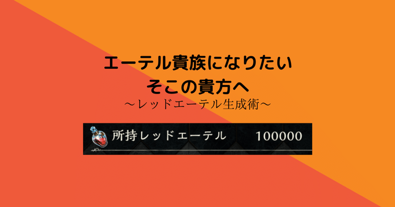 シャドバ 無課金の人に薦めたいレッドエーテル生成術 Shadowverse Sho Yo シャドバ Note