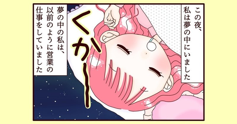 【不妊治療4コマ漫画】第84話...はな、夢で仕事への未練を知る