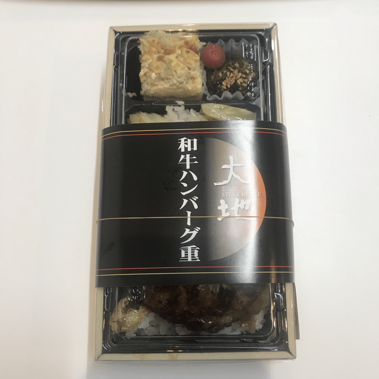 テイクアウト ステーキハウス大地 和風ハンバーグ重弁当 1100円 じゅんいち 金沢 Note