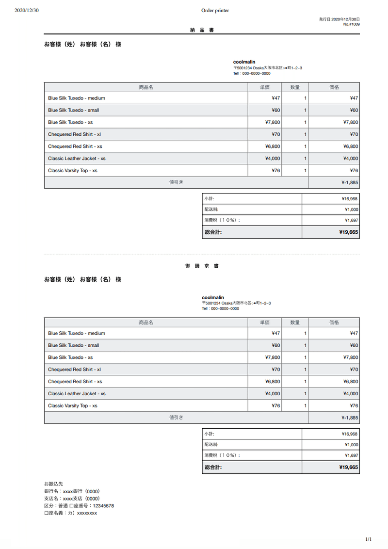 Shopify Orderprinterでコピペで使えるテンプレート 納品書 請求書 21 30 まりん Shopify Cording App Development Note