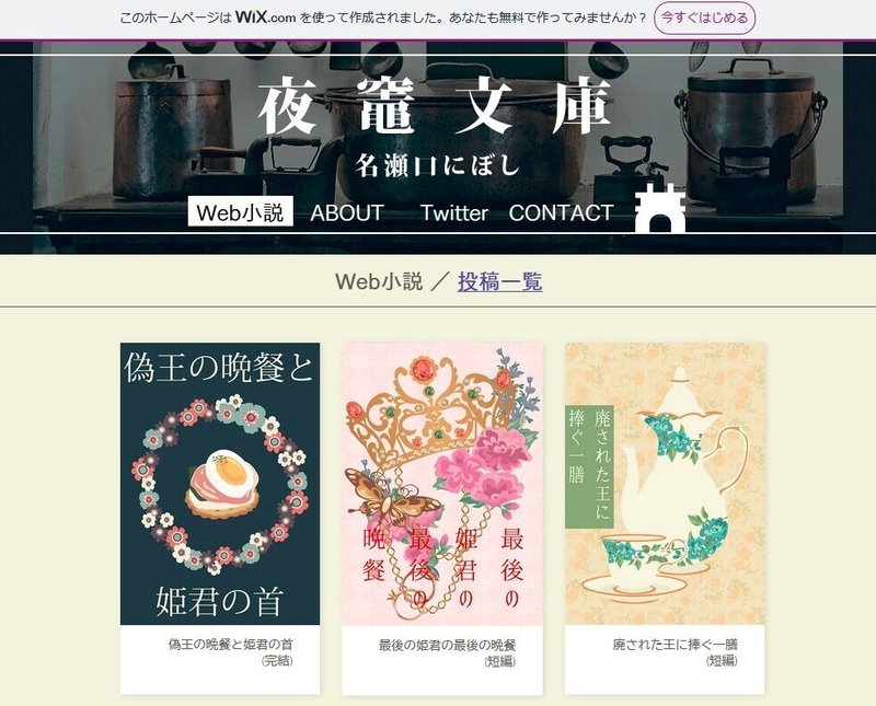 Screenshot_2020-12-30 Web小説 夜竈文庫／名瀬口にぼし(1)