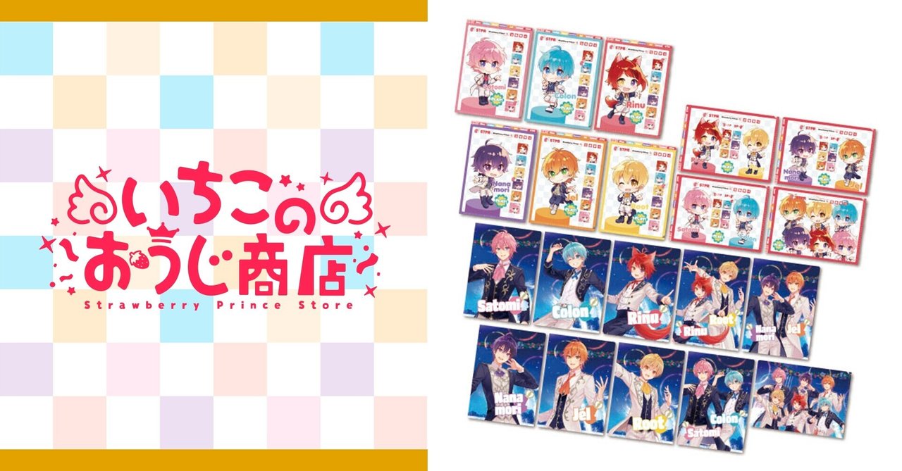 すとぷりa4クリアファイルくじっ 21にゅーいやーver いちごのおうじ商店 公式 Note Note