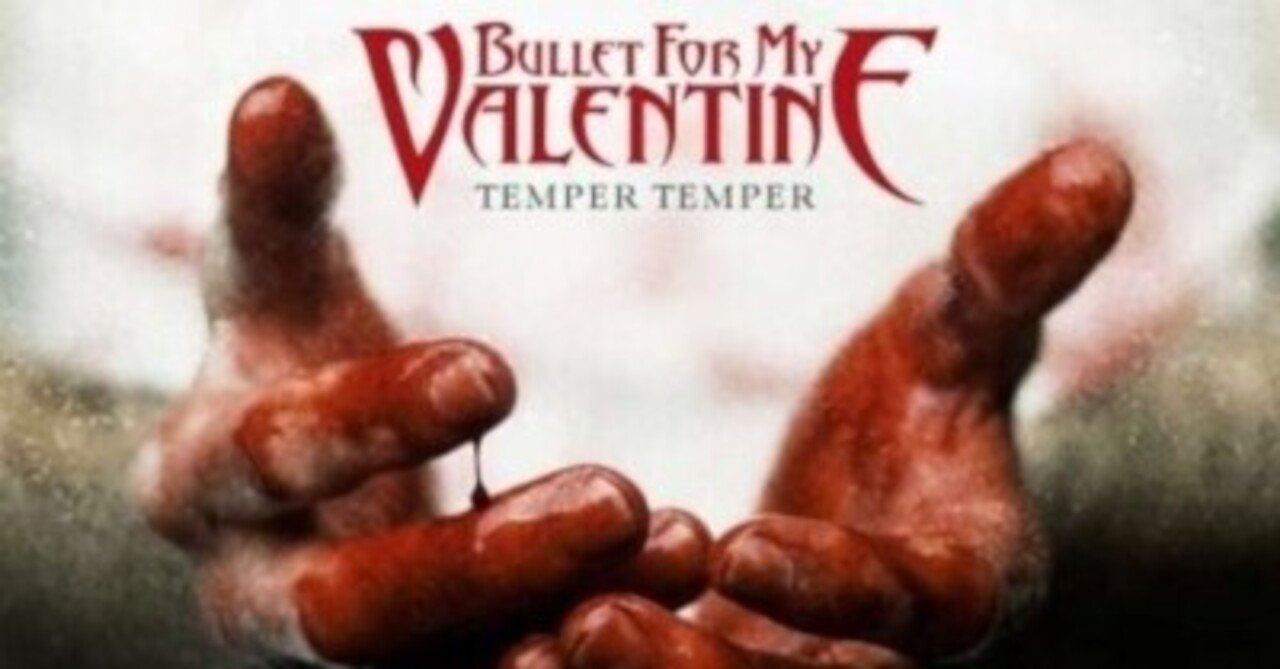 たまにはヘヴィメタルも聴いてみて Bullet For My Valentine Temper Temper Sono Note たまにはヘヴィメタルも聴いてみて Bullet For My Valentine Temper Temper Sono Note