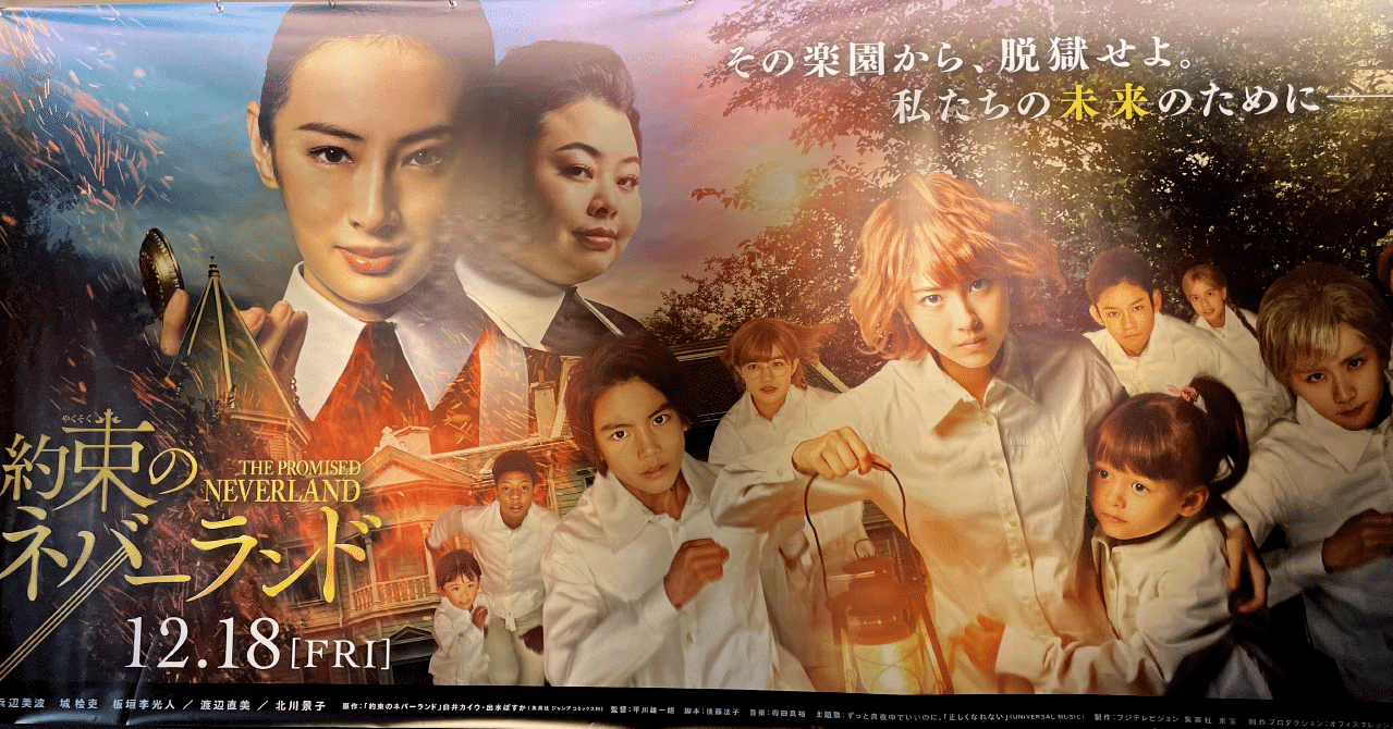 映画 約束のネバーランド がイマイチだった かもの Note 映画 約束のネバーランド がイマイチだった かもの Note