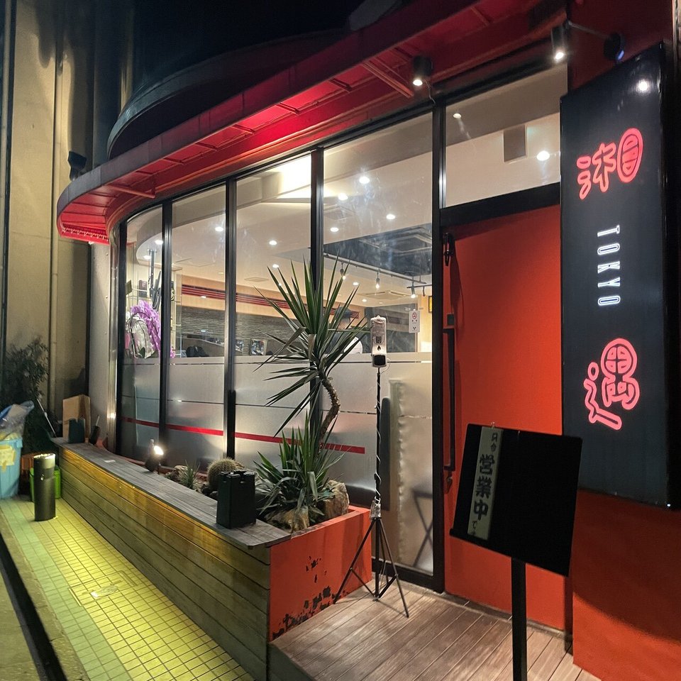 高田馬場に新オープン 湘遇tokyoで湖南料理を食らう 阿生 東京で中華食べる人 Note