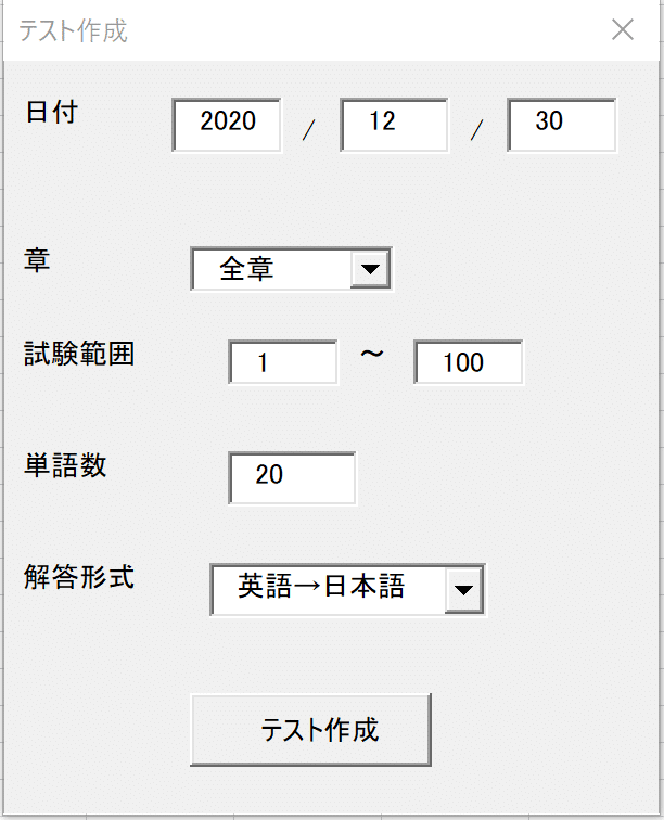 Excelマクロvba ターゲット1900 5訂版 テストメーカー 他の英単語メーカーも存在します Excelテストメーカー 相互フォロー Note