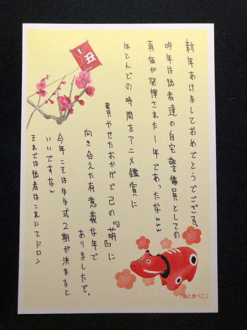 年賀状が届いたので紹介する 宮内 Note
