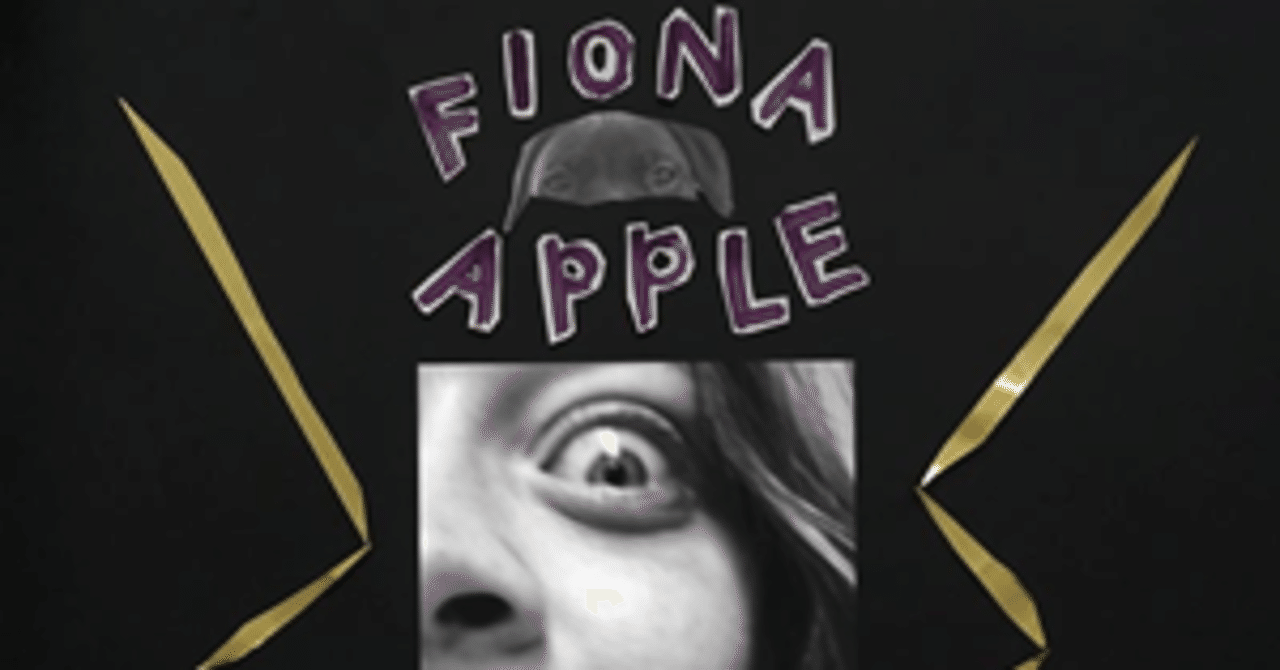 ボルト・カッター持ってきて/『Fetch The Bolt Cutters』- Fiona Apple