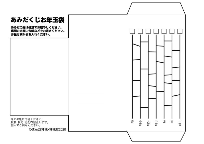 あみだくじ付きお年玉袋を作りました まんだ林檎 Note あみだくじ付きお年玉袋を作りました まんだ林檎 Note