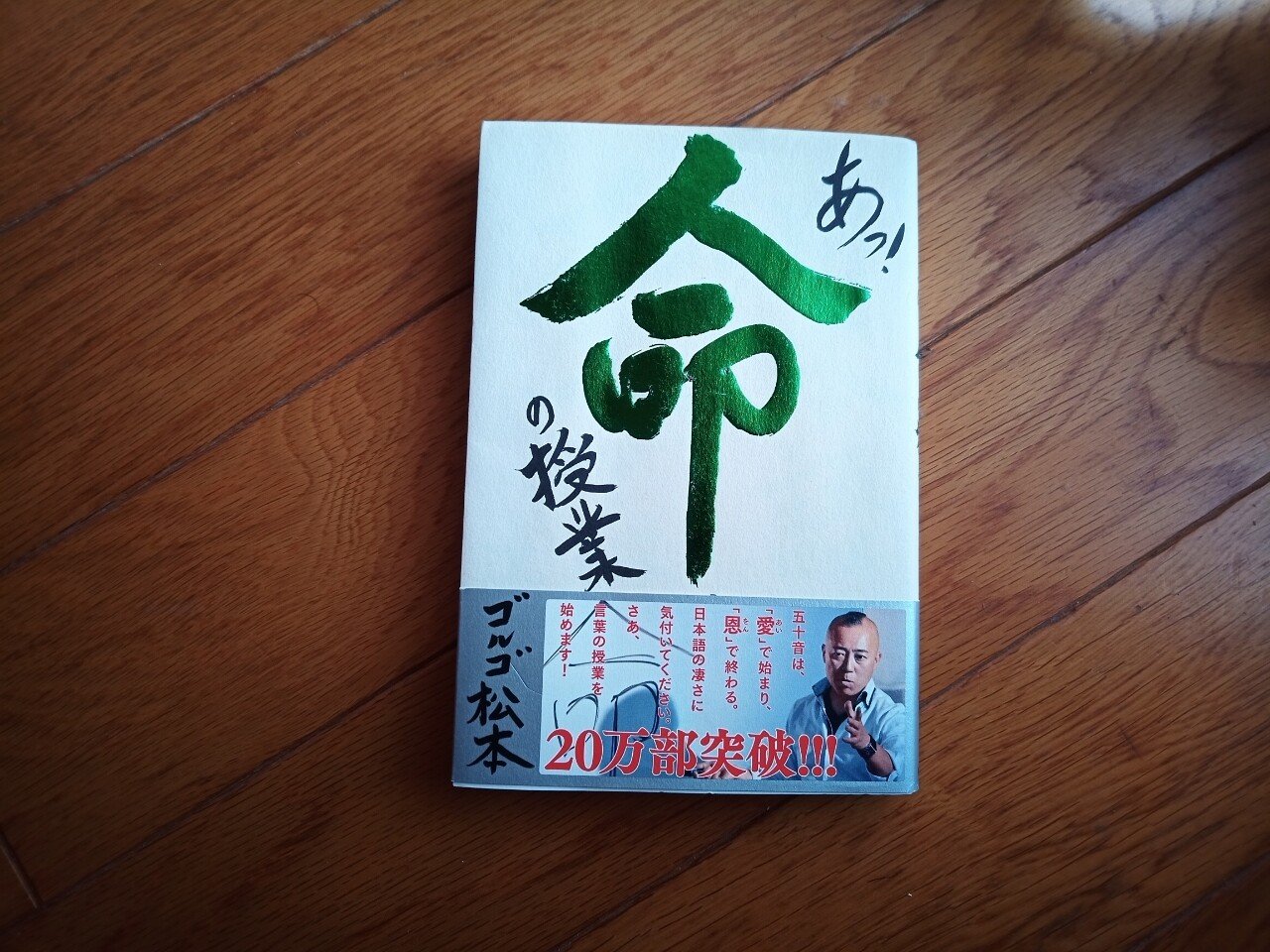 読書 あっ 命の授業 ゴルゴ松本 501kobayashi Note 読書 あっ 命の授業 ゴルゴ松本 501kobayashi Note