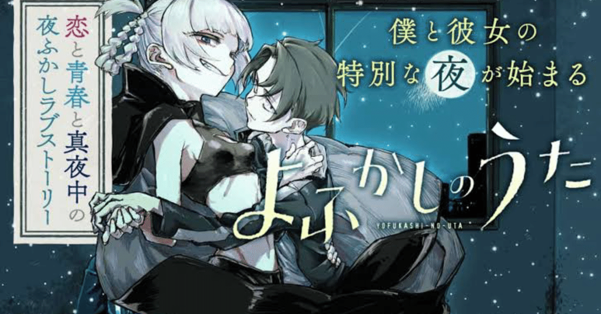 漫画　よふかしのうた Amazon.co.jp: よふかしのうた（1） (少年サンデーコミックス