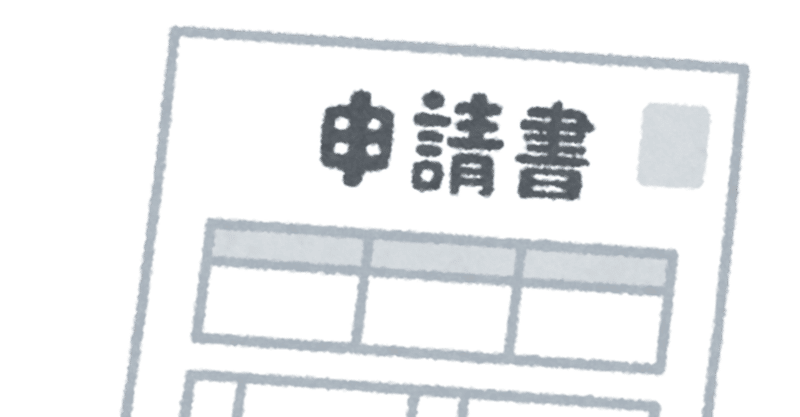 応募した海外留学助成の一覧と詳細 ポスドクいまいの日記 Note