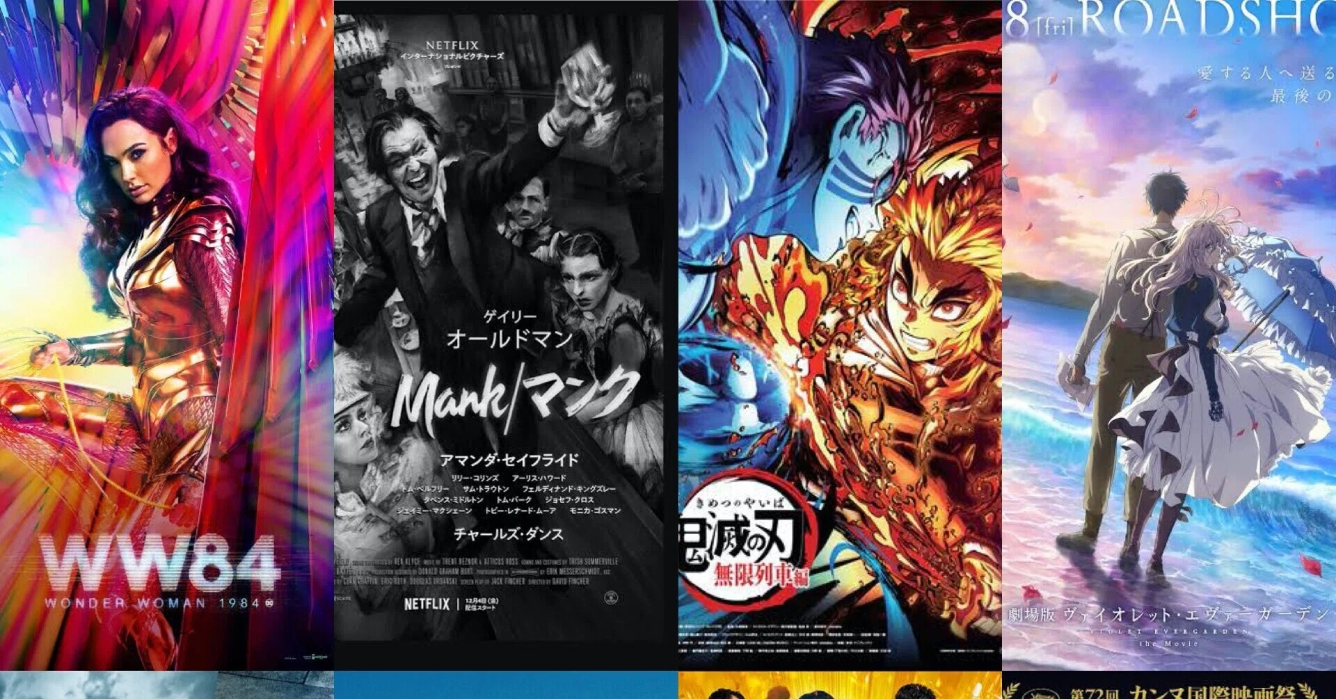 2020年映画ベスト10と総括／相次ぐ大作公開延期も光る良作の数々